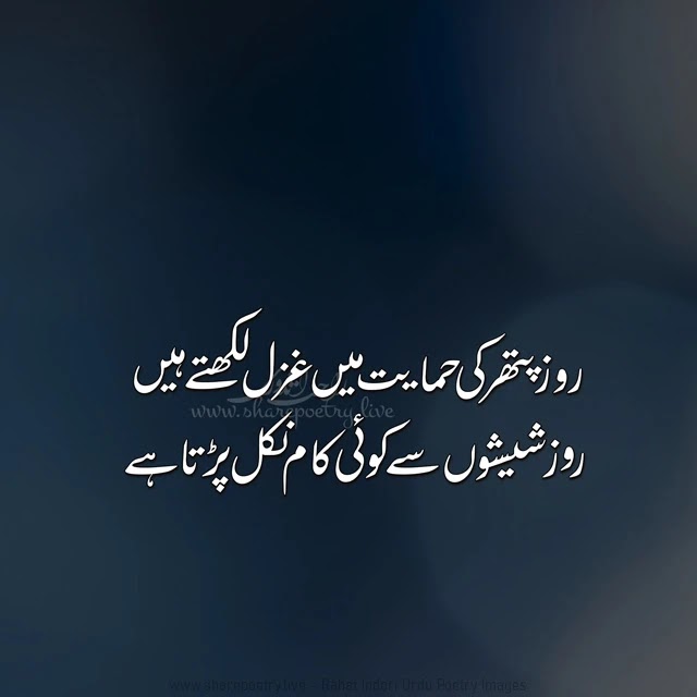 Rahat Indori Urdu Poetry images - Best Urdu Poetry Sms Copy-paste