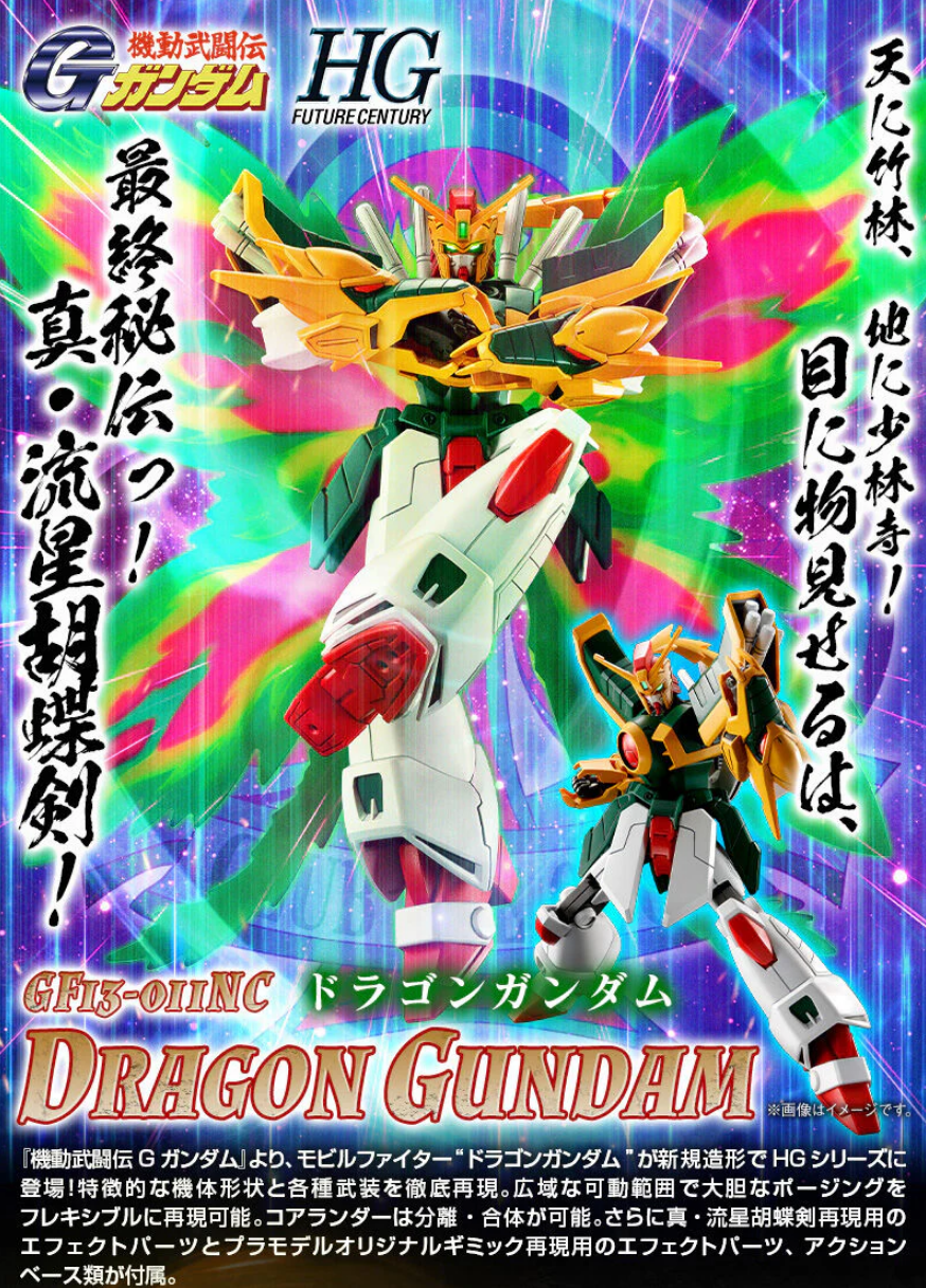 HG 1/144 ドラゴンガンダム【3次：2025年6月発送