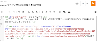 HTMLコードを貼り付け