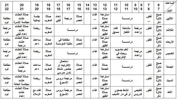 جدول يومي لتنظيم الوقت جاهز