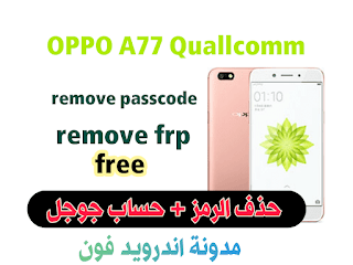 Oppo a77+a77t