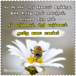 Happy Sunday Tamil