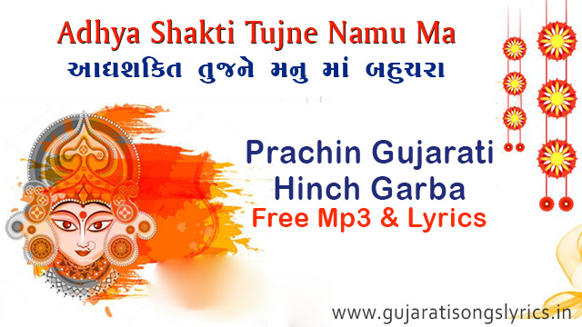 IMAGE of gujrati garba adhya shakti tujne namu song