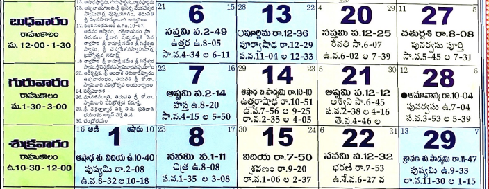 TTD Telugu Calendar July Month 2022