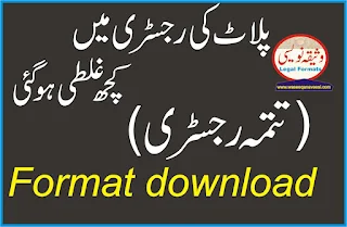 Tatima Registry format in Punjab in Urdu