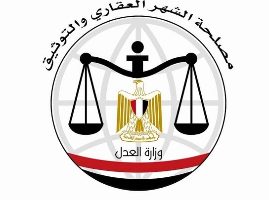 معلومات عن مصلحة الشهر العقاري والتوثيق في مصر