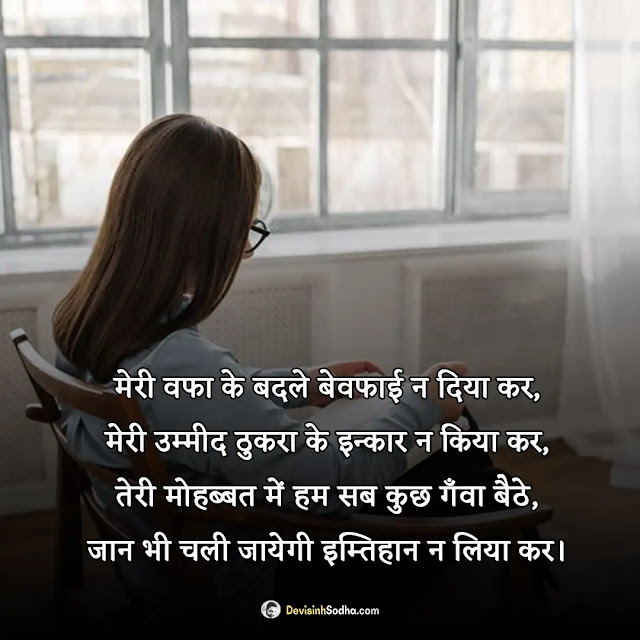 bewafa shayari hindi photos and wallpaper, bewafa photo dp for instagram, bewafa shayari photo girls, bewafa shayari photo boys, gf bewafa shayari image, bewafa shayari images in hindi, bewafa love couple images, bewafa shayari wallpaper, bewafa images for whatsapp dp, bewafa shayari ki photo