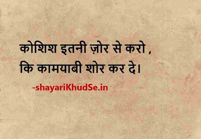 quotes on life images in hindi, unique quotes on life photos, unique quotes on life pics, life quotes in hindi for whatsapp status download