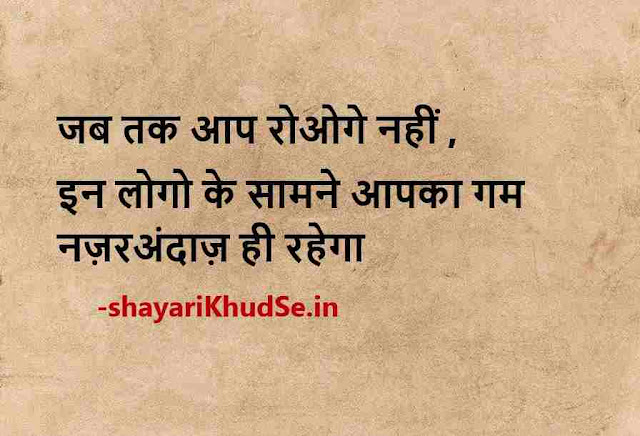 best motivational quotes in hindi images, best inspirational quotes images, best positive quotes with images
