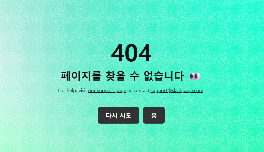 페이지를 찾을 수 업습니다 404