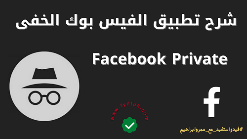 Facebook Private