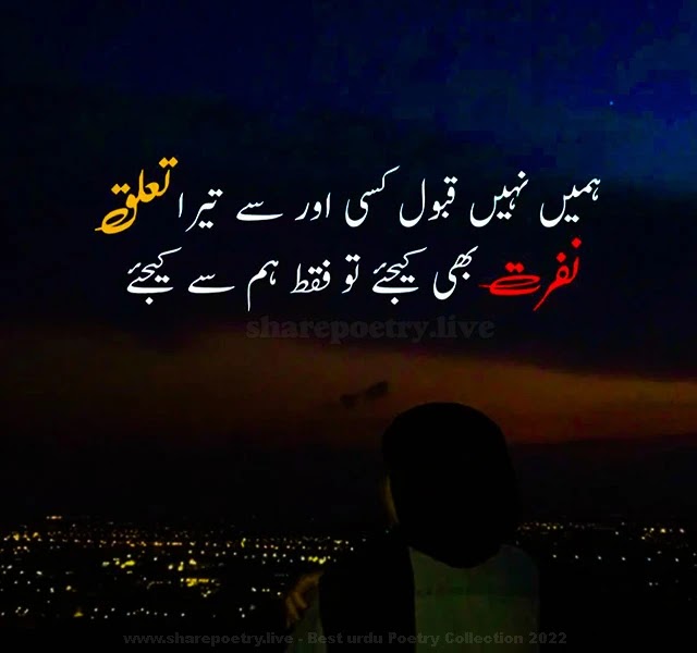 Nafrat urdu Poetry Shayari Image And SMS Copu-Paste