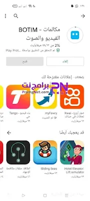 تحميل تطبيق بوتيم للاندرويد