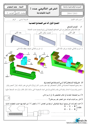 فرض تأليفي 2 تربية تكنولوجية سنة 9 الثلاثي الثاني, امتحان تربية تكنولوجية سنة تاسعة  pdf ,تمارين تربية تكنولوجية سنة تاسعة  سنة 9 أساسي