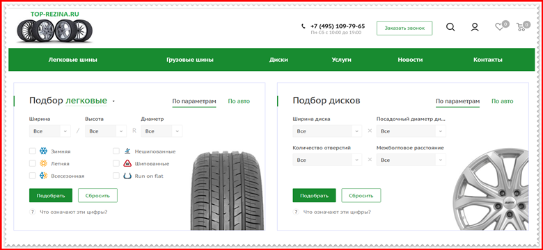 Мошеннический сайт top-rezina.ru – Отзывы о магазине, развод! Фальшивый магазин шин и дисков Top Rezina