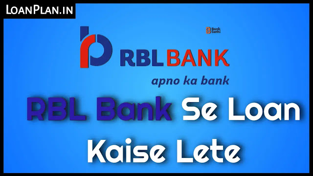 RBL Bank Se Loan Kaise Lete Hai