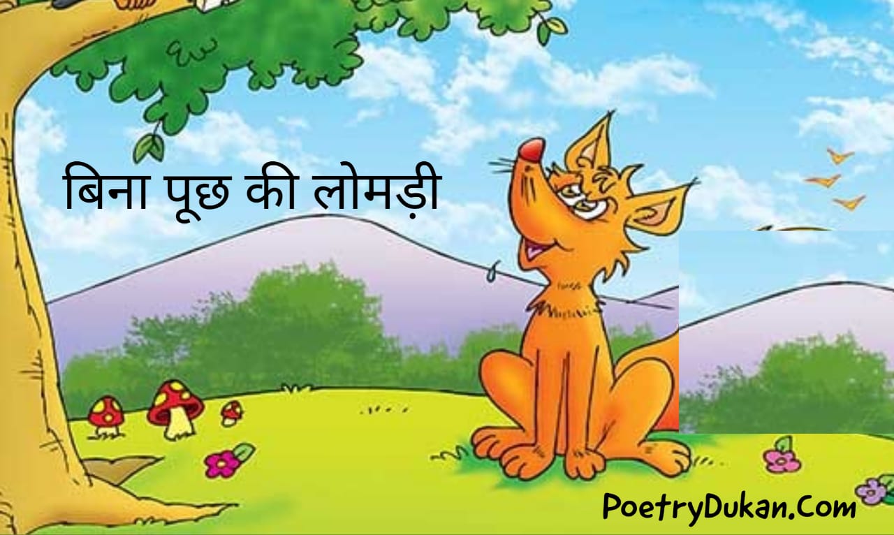 Best Moral Stories in Hindi ! नैतिक कहानियां हिंदी में