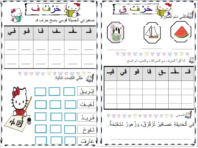 تعلم اللغة العربية للمبتدئين, تمارين على الحروف