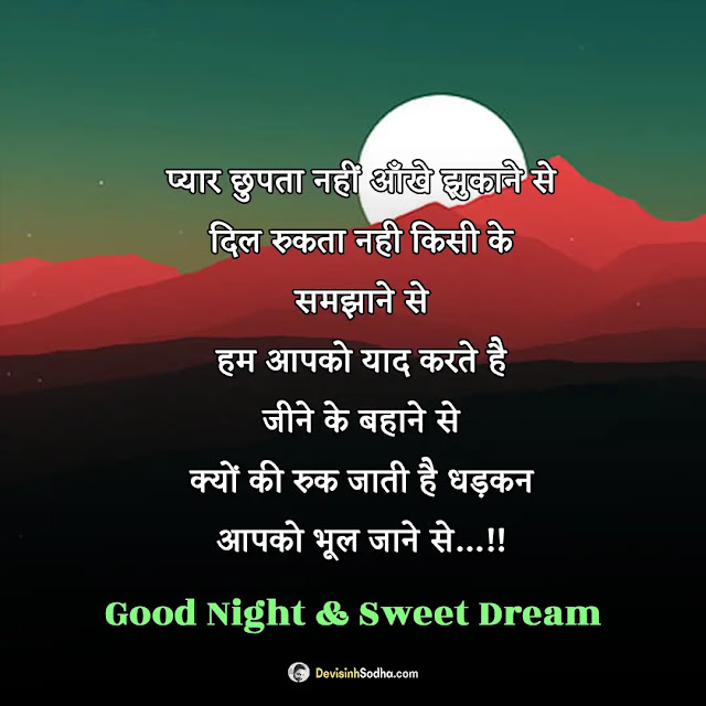 good night shayari hindi photos and wallpaper, good night image shayari dosti, lovely good night images hindi, good night dua shayari image, good night sad shayari image, good night images with love shayari, good night photo shayari friend, good night shayari photo download, good night pic love shayari, good night shayari in hindi for friends download