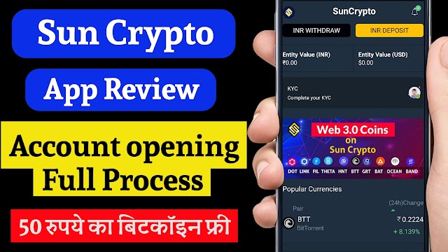 Sun Crypto App Kya hai || Sun crypto App से Cryptocurrency कैसे खरीदें और बेचें