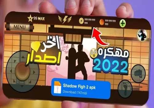 تحميل shadow fight 2 جميع الأسلحة مفتوحة