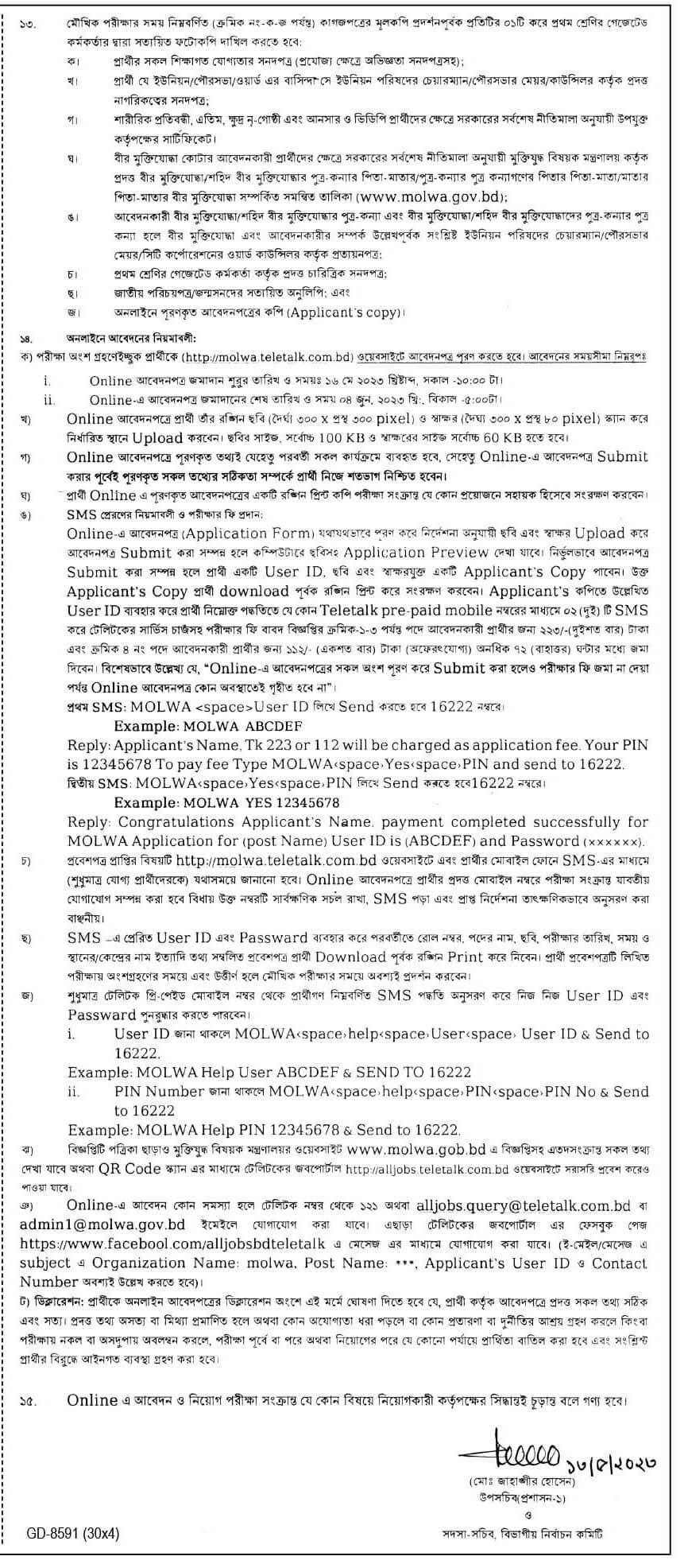 সরকারি চাকরির খবর ২০২৩ - government Job Circular 2023 - Sorkari Chakrir Khobor 2023 - চলমান সরকারি চাকরির খবর ২০২৩ - সরকারি নিয়োগ বিজ্ঞপ্তি ২০২৩ - Job Circular 2023 - চাকরির খবর ২০২৩ - নিয়োগ বিজ্ঞপ্তি ২০২৩ - Chakrir Khobor 2023 - এইমাত্র পাওয়া ২৫০ টি পদে সরকারি চাকরির নতুন নিয়োগ বিজ্ঞপ্তি