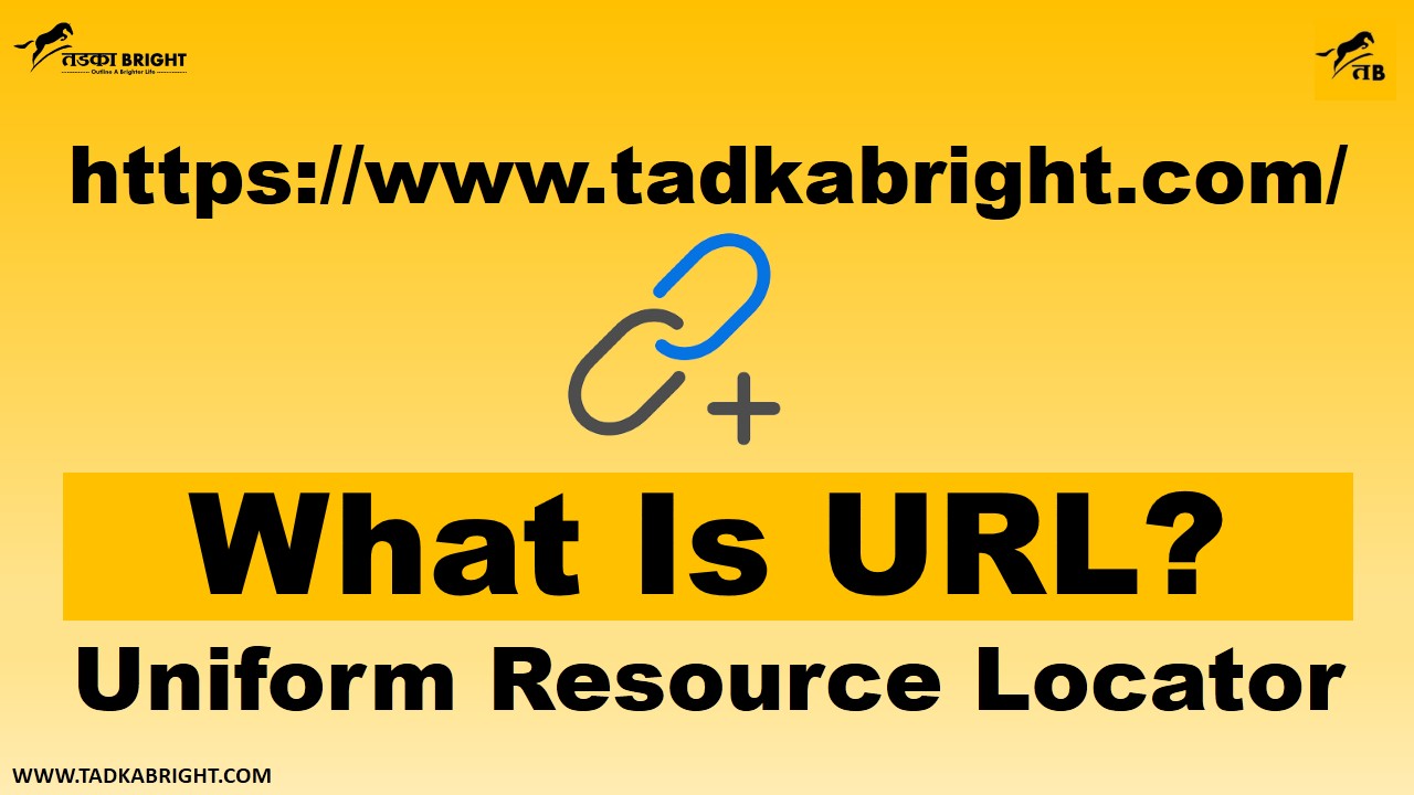 यूनिफॉर्म रिसोर्स लोकेटर (URL) क्या है | What Is URL Uniform Resource Locator