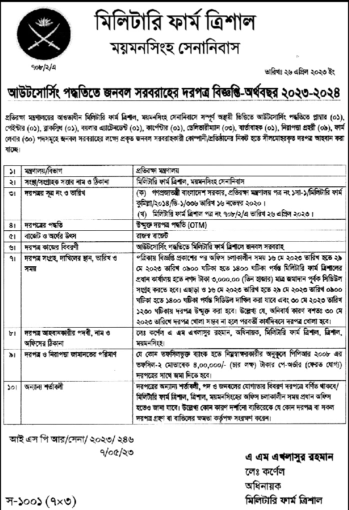 All Daily Newspaper Job Circular 08 May 2023 - দৈনিক পত্রিকা চাকরির খবর ০৮ মে ২০২৩ - আজকের চাকরির খবর ০৮-০৫-২০২৩ - সাপ্তাহিক চাকরির খবর পত্রিকা ০৮ মে ২০২৩ - আজকের চাকরির খবর ২০২৩ - চাকরির খবর ২০২৩ - দৈনিক চাকরির খবর ২০২৩-২০২৪ - Chakrir Khobor 2023-2024 - Job circular 2023-2024 - সাপ্তাহিক চাকরির খবর 2023 - Saptahik chakrir khobor 2023