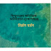 বিস্মৃতপ্রায় সাহিত্যিক অমিয়রতন মুখোপাধ্যায়/ নির্মল বর্মন