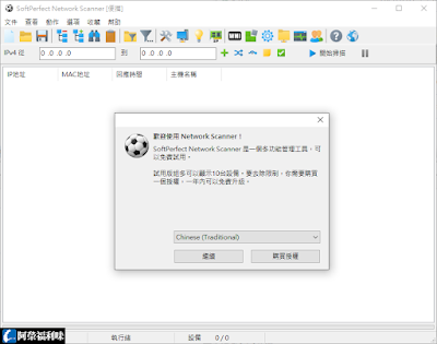 SoftPerfect Network Scanner