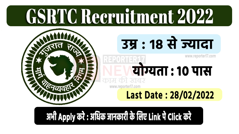 GSRTC Recruitment 2022