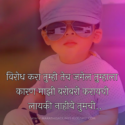 attitude status lines in marathi, attitude images in marathi