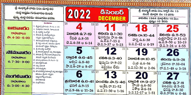 TTD Telugu Calendar December Month 2022
