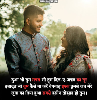 Romantic Shayari Images In Hindi