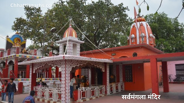 सर्वमंगला मंदिर Sarvamangala Temple Korba