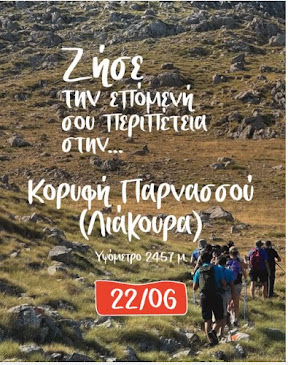 PARNASSOS HIKING CLUB