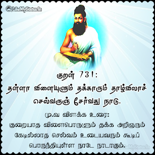 Thirukkural 731