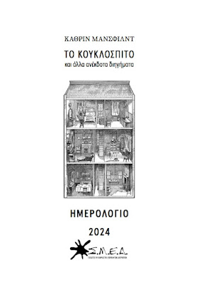 Ημερολόγιο 2024