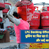 LPG Booking Offer: You are getting the benefit of Rs 2700 on the booking of LPG cylinder and many benefits, hurry up
