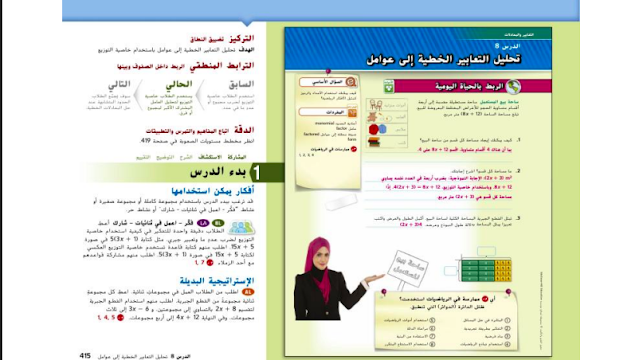 حل كتاب الرياضيات للصف السابع الفصل الثاني الوحدة الثانية