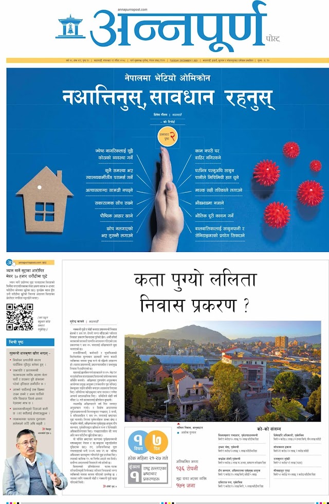 कता पुुग्यो ललिता निवास प्रकरण ?