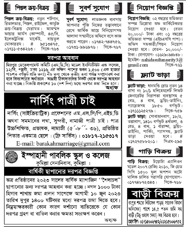 All daily newspaper job circular 26-05-2023 pdf download - দৈনিক পত্রিকা চাকরির খবর ২৬ মে ২০২৩ - আজকের চাকরির খবর ২৬-০৫-২০২৩ - সাপ্তাহিক চাকরির খবর পত্রিকা ২৬ মে ২০২৩ - আজকের চাকরির খবর ২০২৩ - চাকরির খবর ২০২৩ - দৈনিক চাকরির খবর ২০২৩-২০২৪ - Chakrir Khobor 2023-2024 - Job circular 2023-2024 - সাপ্তাহিক চাকরির খবর 2023 - Saptahik chakrir khobor 2023 - বিডি জব সার্কুলার ২০২৩