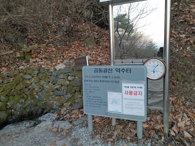 검단산 곱돌약수터