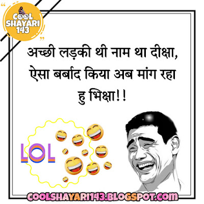 jokes shayari, funny shayari, shayari comedy shayari, funny love shayari in hindi, shayri in hindi funny, funny shayari new, funny shers, funny love shayari, very funny shayari in hindi, very very funny shayari in hindi, love comedy shayari, most funny shayari in hindi, love jokes shayari, best funny shayari in hindi, comedy romantic shayari, funny and romantic shayari, full funny shayari,