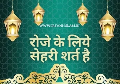 Ramzan-Ki-Sehri-Ki-Dua_fazilat