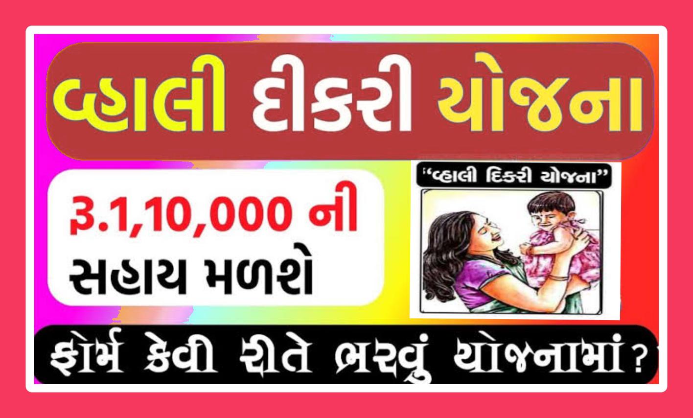 Vahali Dikri Yojana form online Vahali Dikri Yojana Gujarat online apply Vahali Dikri Yojana Online Form 2021 Vahali Dikri Yojana in Gujarati Vahali Dikri Yojana official website Vahali Dikri Yojana age limit