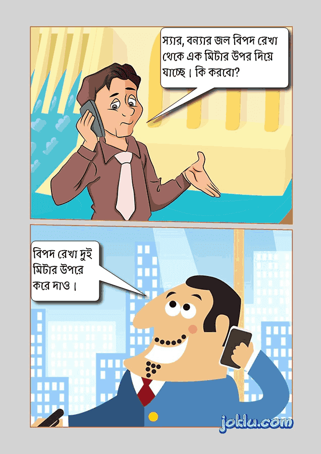 Water level Bengali joke