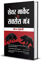 Share Market eBooks in Hindi,  Share Market Books