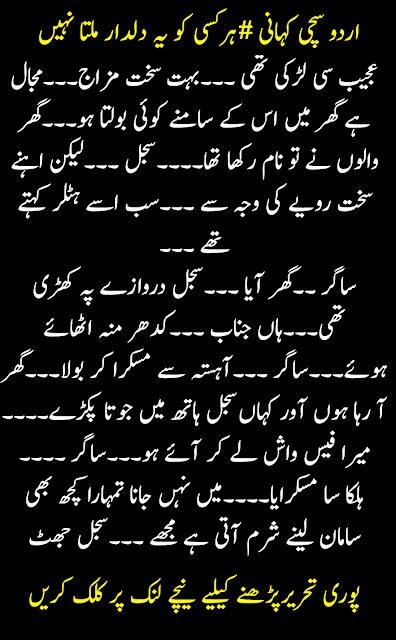 She was a strange girl ...  Very strict temperament ... it is possible for someone in the house to speak in front of him ...    The family had named him ... Sajjal ... but because of his tough attitude ... everyone called him Hitler ...    Sagar ... came home ...