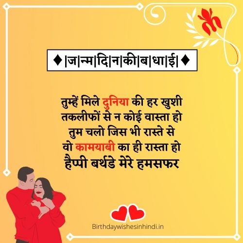 wife birthday wishes in hindi